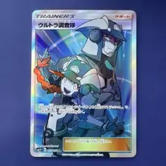 ウルトラ調査隊 SR ポケカ サンムーン 51gYCegQVxL._AC_SY200_QL15_.jpg