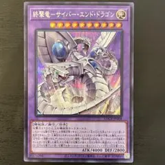 遊戯王 終撃竜-サイバー・エンド・ドラゴン シークレット 3枚 - メルカリ