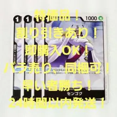 特価品 センゴク C 1コス 黒 4枚 スタートデッキ 黒 スモーカー