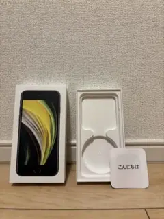 iPhone SE (第2世代) ブラック 箱のみ