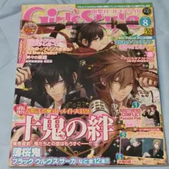 【付録付】電撃Girl’s Style ガールズスタイル 2012年8月号