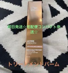 ウエラ　アルタイム　スムース ミラクルトリートメント　バーム100ml