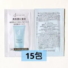 ｄプログラム 薬用ナイトジェルマスク 1.5g×15包