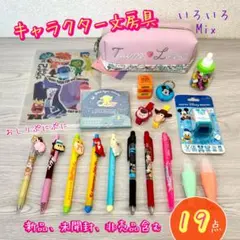 【新品含】キャラクター文房具 19点 ディズニー／ おしりぷにぷに