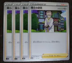 ポケモンカード 博士の研究 マグノリア博士 4枚 ②
