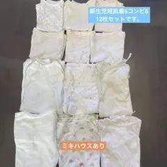 ミキハウス他　ベビー肌着 50-60 新生児