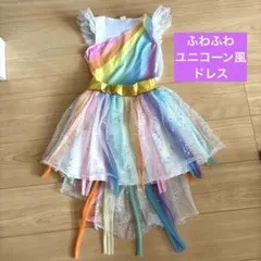 ユニコーン風 ドレス レインボー　チュチュ ワンピース プリンセス 発表会