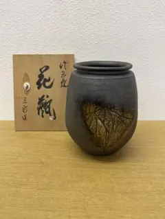 信楽焼　花瓶 陶器 葉紋 黒釉 伝統工芸品　インテリアのサムネイル