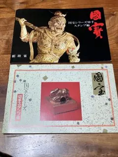 【確認用】国宝シリーズ切手　スタンプ帳 2026年最新】国宝シリーズ 切手帳の人気アイテム - メルカリ