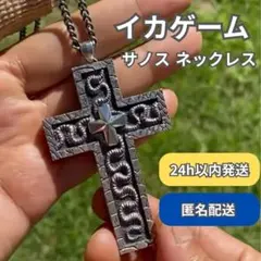 クロスネックレス 十字架 ペンダント ネックレス イカゲーム サノス ハロウィンのサムネイル