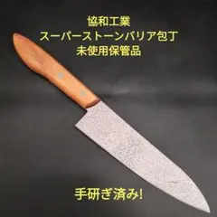STONE BARRIER ☆ スーパーストーンバリア包丁 牛刀180mm 会員登録で送料無料】スーパーストーンバリア包丁 牛刀 180mm