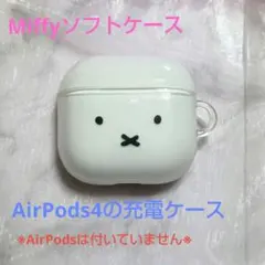 ミッフィーMiffy AirPods 4 対応 ソフトケースと充電ケースのみのサムネイル