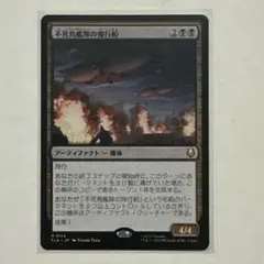 MTG 日本語版　不死鳥艦隊の飛行船
