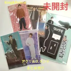 【未開封】King&Prince　アクリルスタンド　まとめ売り