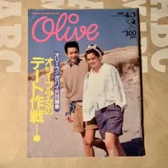 Olive '85 4／3 オリーブポパイ共同編集 「オリーブ少女のデート作戦」のサムネイル