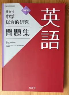 2026年最新】中学総合的研究の人気アイテム - メルカリ