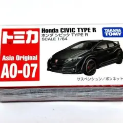 トミカ A0-07 ホンダ シビック タイプR 1/64 スケール 未開封