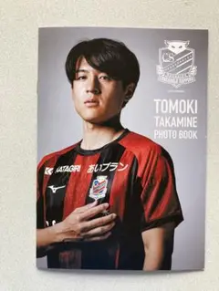 『高嶺朋樹』コンサドーレ札幌 あいプラン　Photo book