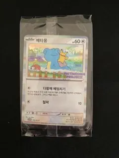 韓国限定】ポケモンカード メタモン プロモ 2025 - メルカリ