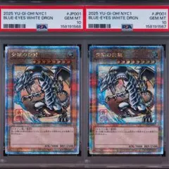 浮世絵 遊戯王 青眼の白龍 PSA10 2025 NYC1 - メルカリ