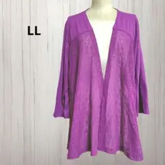 カーディガン 透かし編み ロング丈 LL 大きいサイズ 上品 パープル
