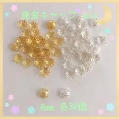 座金キャップmix8.0