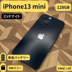 iPhone 13 mini 128GB ミッドナイト 【バッテリー新品】
