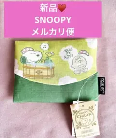 新品♥️タグ付き♥️スヌーピー茶屋 由布院 ティッシュポーチ