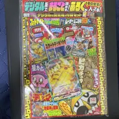 未開封】ピカチュウVMAX付き月刊コロコロコミック 2022年2月号 付録