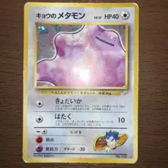 2025年最新】キョウのメタモンの人気アイテム - メルカリ