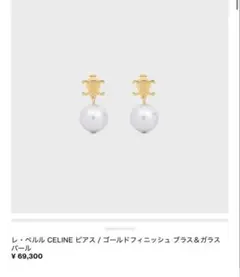 レ・ペルル セリーヌピアス ゴールドフィニッシュ ブラス&ガラスパール