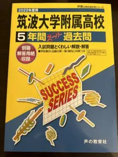 2026年最新】筑波大学 過去問の人気アイテム - メルカリ