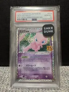 【PSA10】 ポケモンカード　ミュウex　25th プロモカードパック
