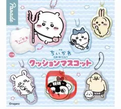 映画ちいかわ 人魚の島のひみつ クッションマスコット