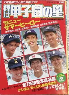2025年最新】68回 甲子園の人気アイテム - メルカリ