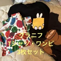 ★新品有り★グラニフ3枚セット★レディースTシャツワンピース★ミッフィー★金魚★