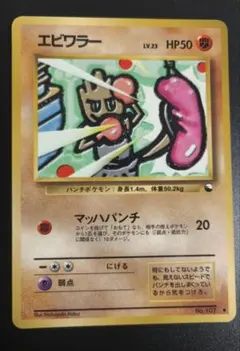 【極美品】エビワラー 旧裏 ◆ 拡張シート第2弾(赤版) エビワラー ◇ 拡張シート第2弾(赤版) - メルカリ