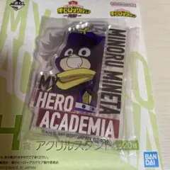 ヒロアカ一番くじ アクリルスタンド 峰田実