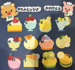 壁面飾り誕生日表『ケーキ屋さん』