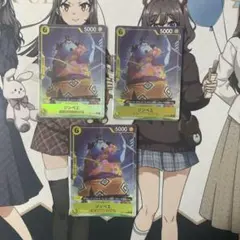 ワンピースカード/ジンベイ　パラレル/ST29 3枚