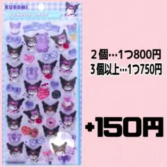 サンリオ残りわずか！ボンボンドロップシール　クロミ