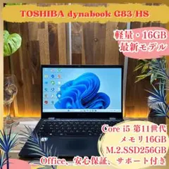 最新モデル‼️dynabook☘️第11世代☘️メモリ16GB☘FHD☘ノートパソコン