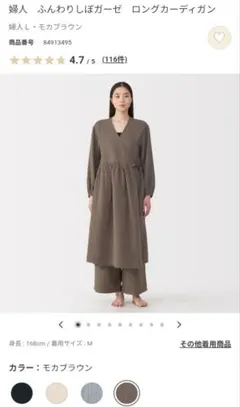 無印良品　ふんわりしぼカーゼ ロングカーディガン モカブラウン　Lサイズ