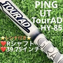 【純正カスタムシャフト】TourAD HY-75S 5UT 6UT用 GRAPHITE DESIGN グラファイトデザイン ツアーAD HY