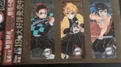 鬼滅の刃 週刊少年ジャンプ11号 特典クリアしおり