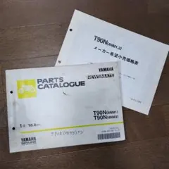 ヤマハ　ニュースメイト　パーツカタログのサムネイル