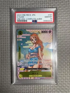 G*l様 おナミ プロモ PSA10 オンラインオリパ当選品