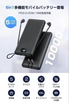 早い者勝❗️新品⭐️ 多機能モバイルバッテリー 大容量 PSE認証済10000mAh
