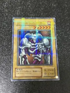 遊戯王 ブラック・デーモンズ・ドラゴン 2期レリーフ アルティメット