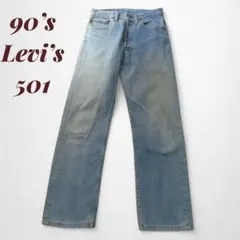 90’s Levi’s 501 USA製 バレンシア工場 W29